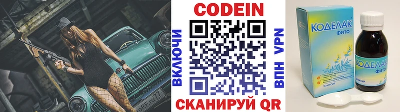 Кодеин Purple Drank  Купить  Владивосток 