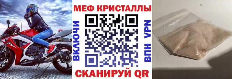 МЯУ-МЯУ кристаллы Владивосток
